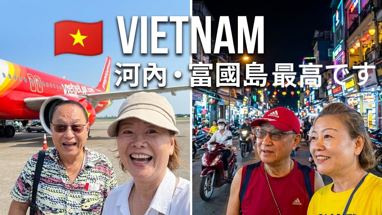 越南 富國島 河內 自由行 (Vietnam, Phu Quoc Island, Hanoi Travel )