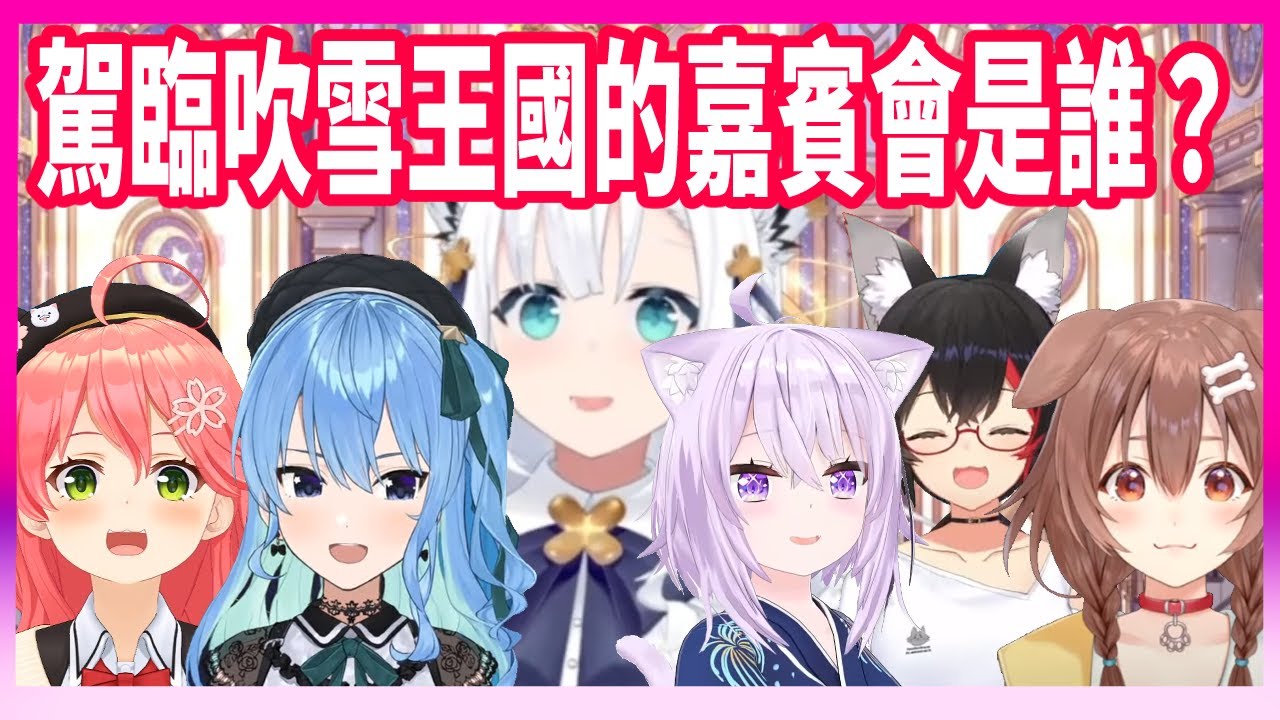 相信很多人都猜到了，但是為什麼呢？【白上吹雪/櫻巫女/星街彗星/Gamers】【Hololive中文翻譯】
