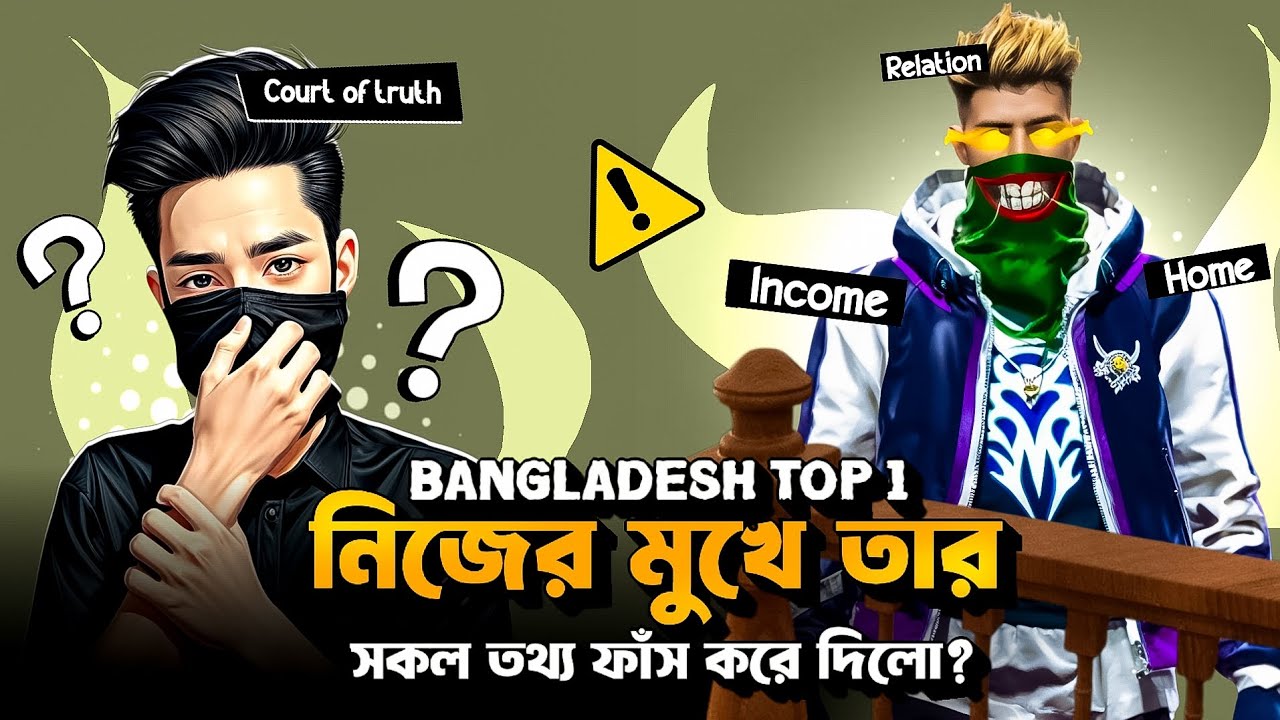 Bangladesh Top 1 নিজের মুখে তার সকল তথ্য ফাঁস করে দিলো 🙀!! Bd Top 1 Face Reveal এর তথ্য ফাঁস 🥳!!