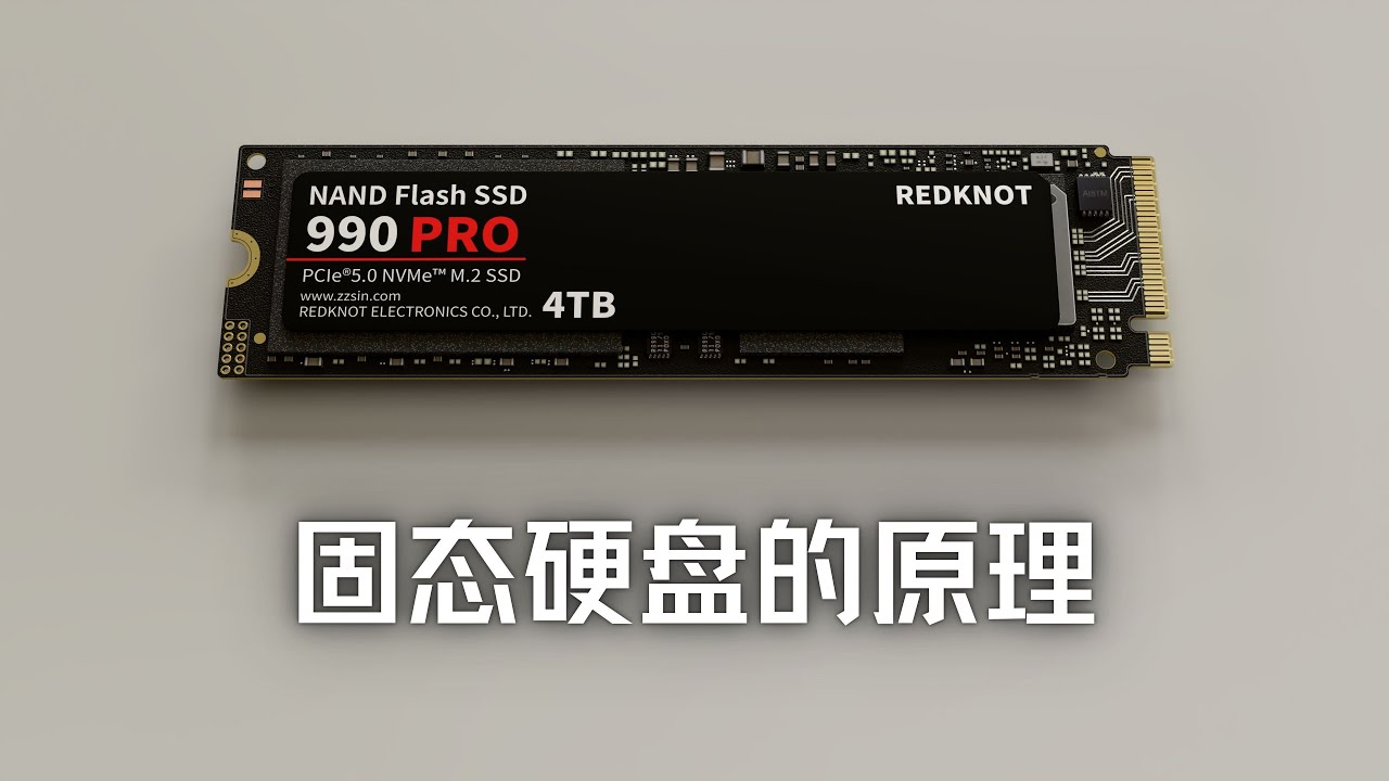 用最好的动画为你讲解--固态硬盘(SSD)的原理