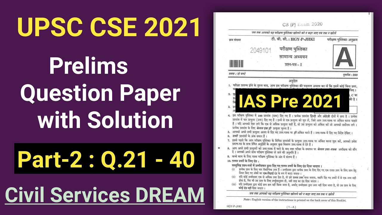 UPSC IAS Pre 2021  PAPER 1 Solution Part-2 | UPSC CSE PRE 2021 Paper 1 with Solution ||
