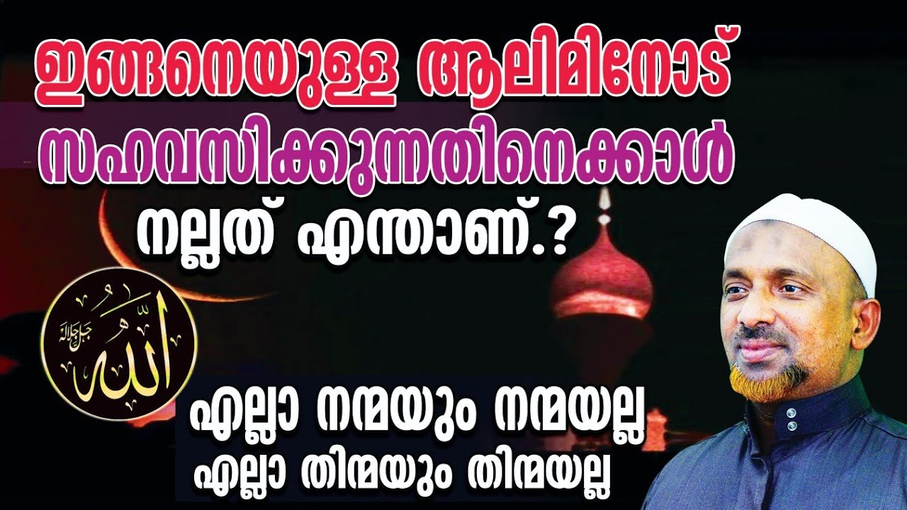 ഞാന്‍ യോഗ്യനാണ് എന്ന് പറയുന്ന ആലിമിനോട് സഹവസിക്കുന്നതിനെക്കാള്‍ നല്ലത് എന്താണ്  ⁉️അല്ലാഹ് | QASIMI