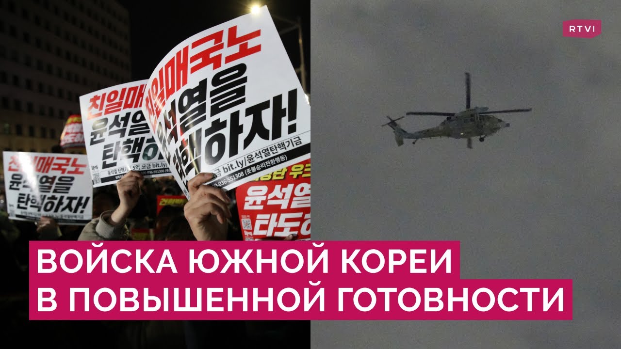 Война с КНДР или внутренний конфликт? Зачем Южная Корея ввела военное положение?