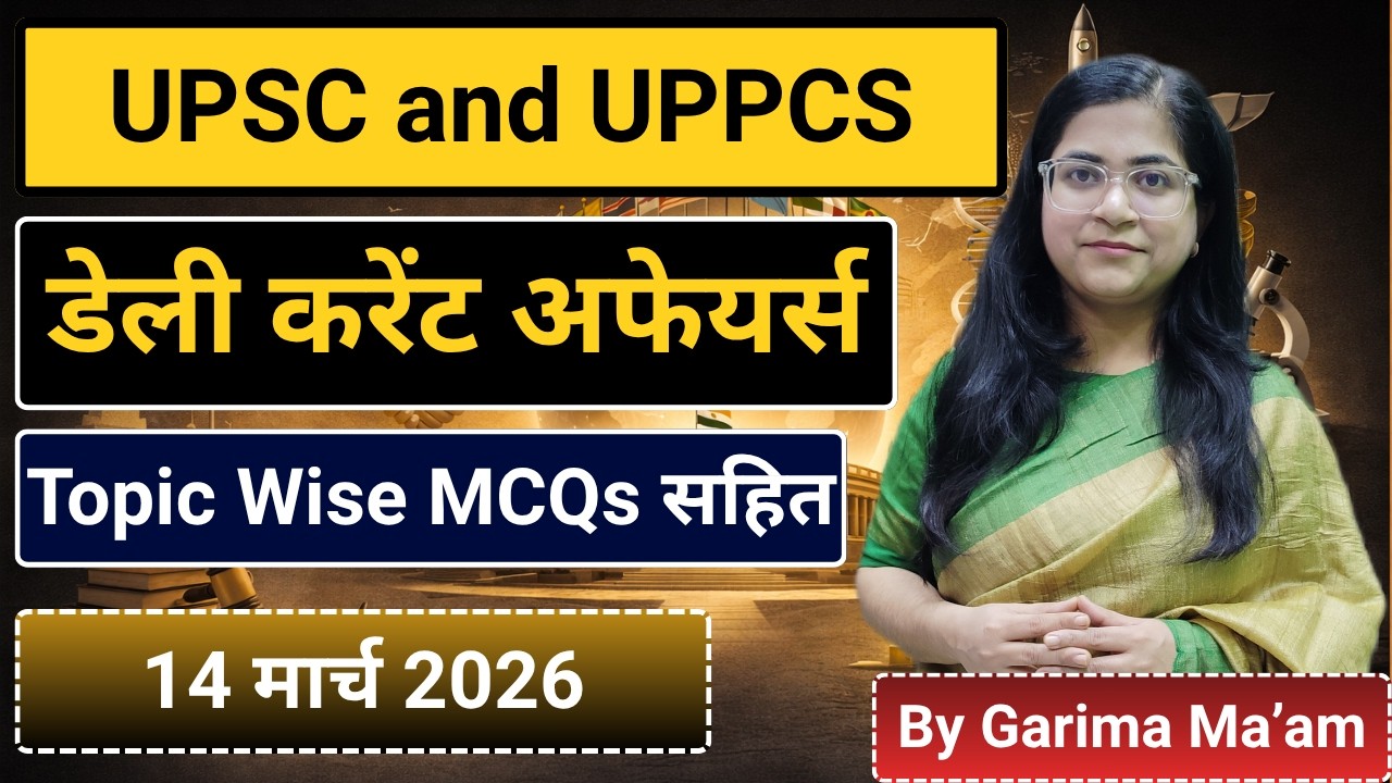 🔥 14 March 2026 | Daily Current Affairs for UPPCS, RO/ARO & UP One Day Exams | Garima Ma'am