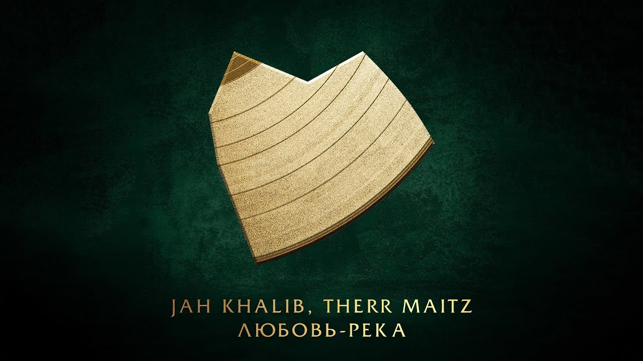 Jah Khalib, Therr Maitz — Любовь-река | Lyric video 2025
