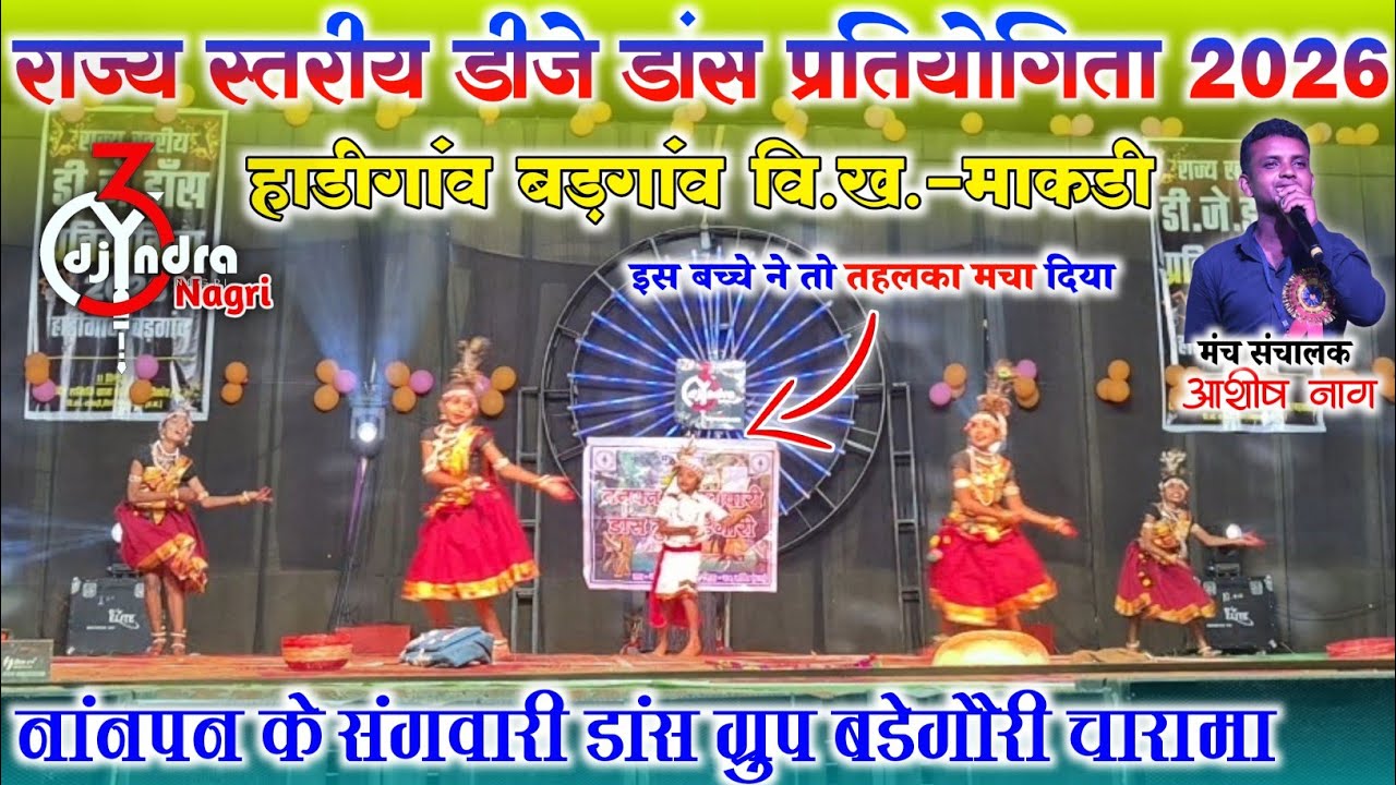 हाड़ीगाव बडगांव डीज डांस 2026 || हाडीगांव महाशिवरात्रि मेला || Dj Y3ndra Nagri 