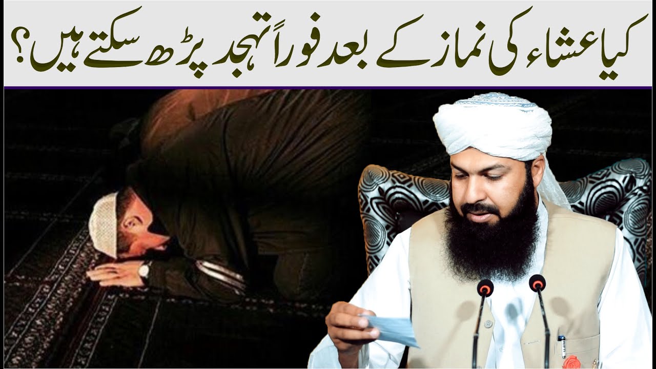 Kia Isha Ki Namaz Ky Bad Foran Tahajjud Parh Sakty Hain ? | Mufti Abdul Wahid Qureshi