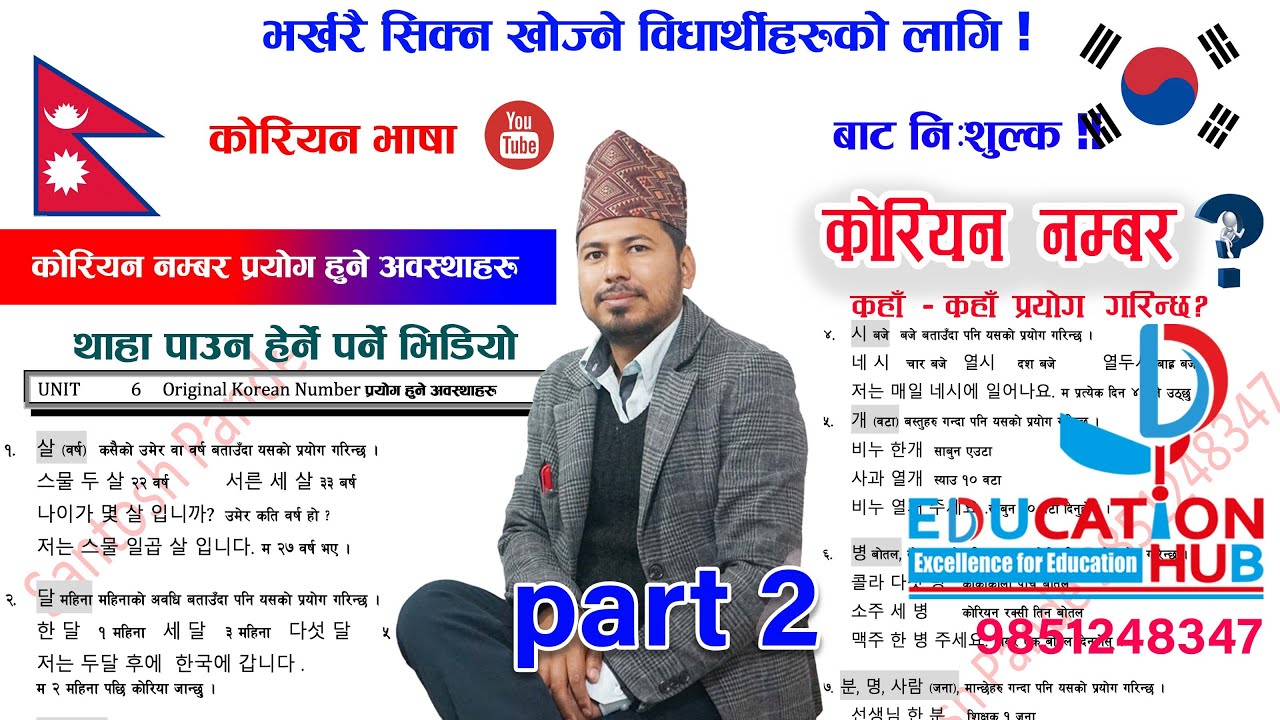 Use of Native/Original Korean Numbers. | ओरिजिनल कोरियन नम्बर प्रयोग हुने अबस्थाहरु: Part : 2 |DEH