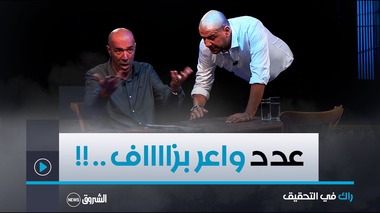 راك في التحقيق | ميستر AB يستدعي داود عميروش .. ويكشف حقائق وخبايا مثيرة للجدل !!