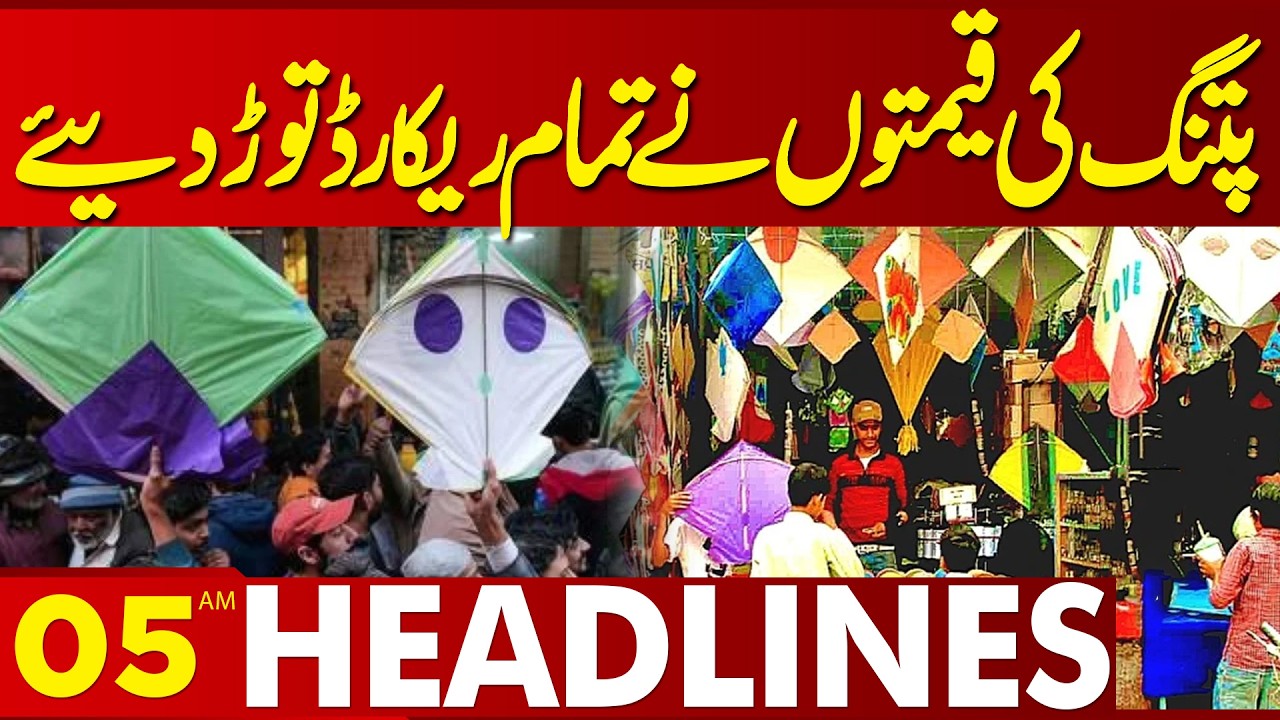 Kite Prices Break All Records | 05AM Headlines Lahore News | 6 Feb 26