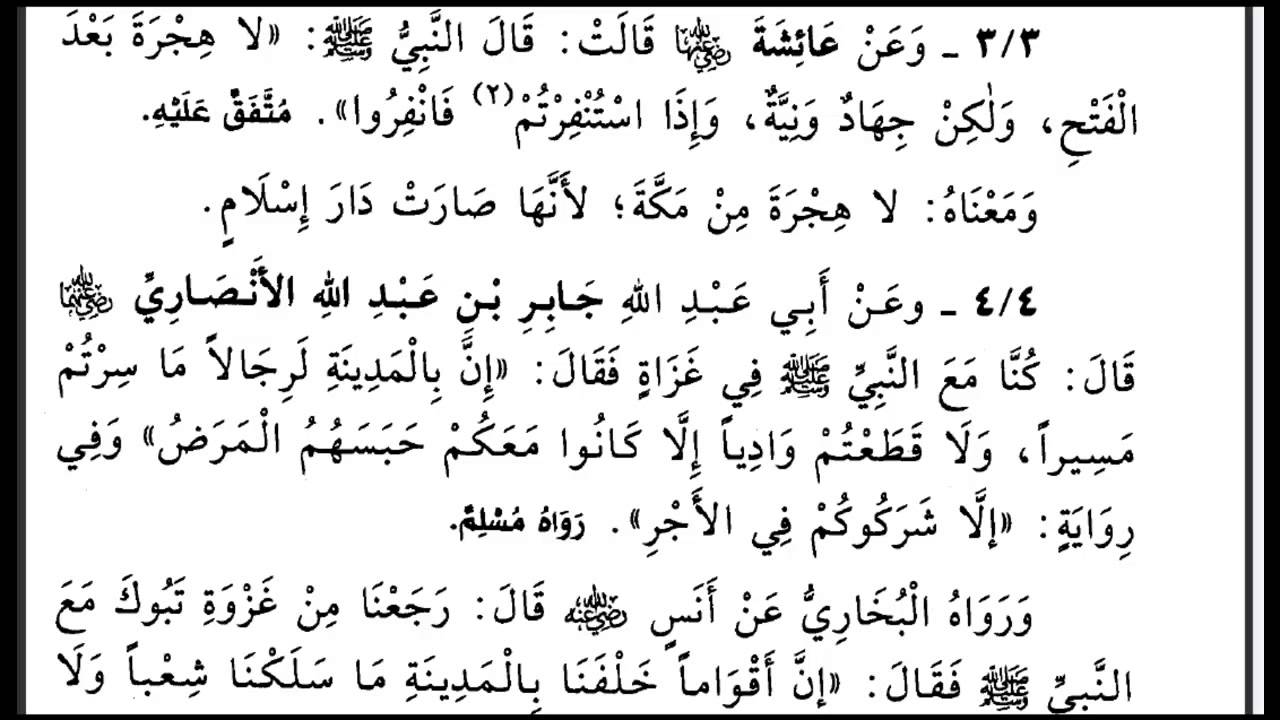 رياض الصالحين :الباب الاول 