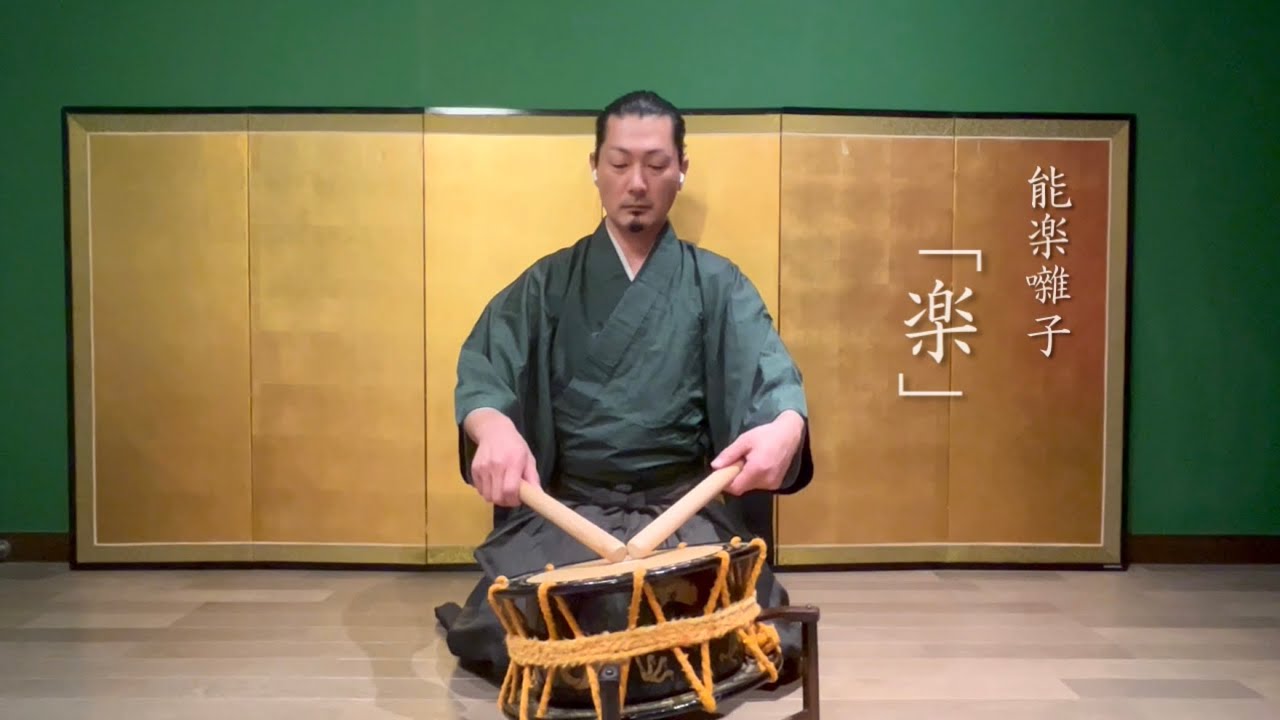【楽】能楽囃子 能楽太鼓 | Traditional Drum Music