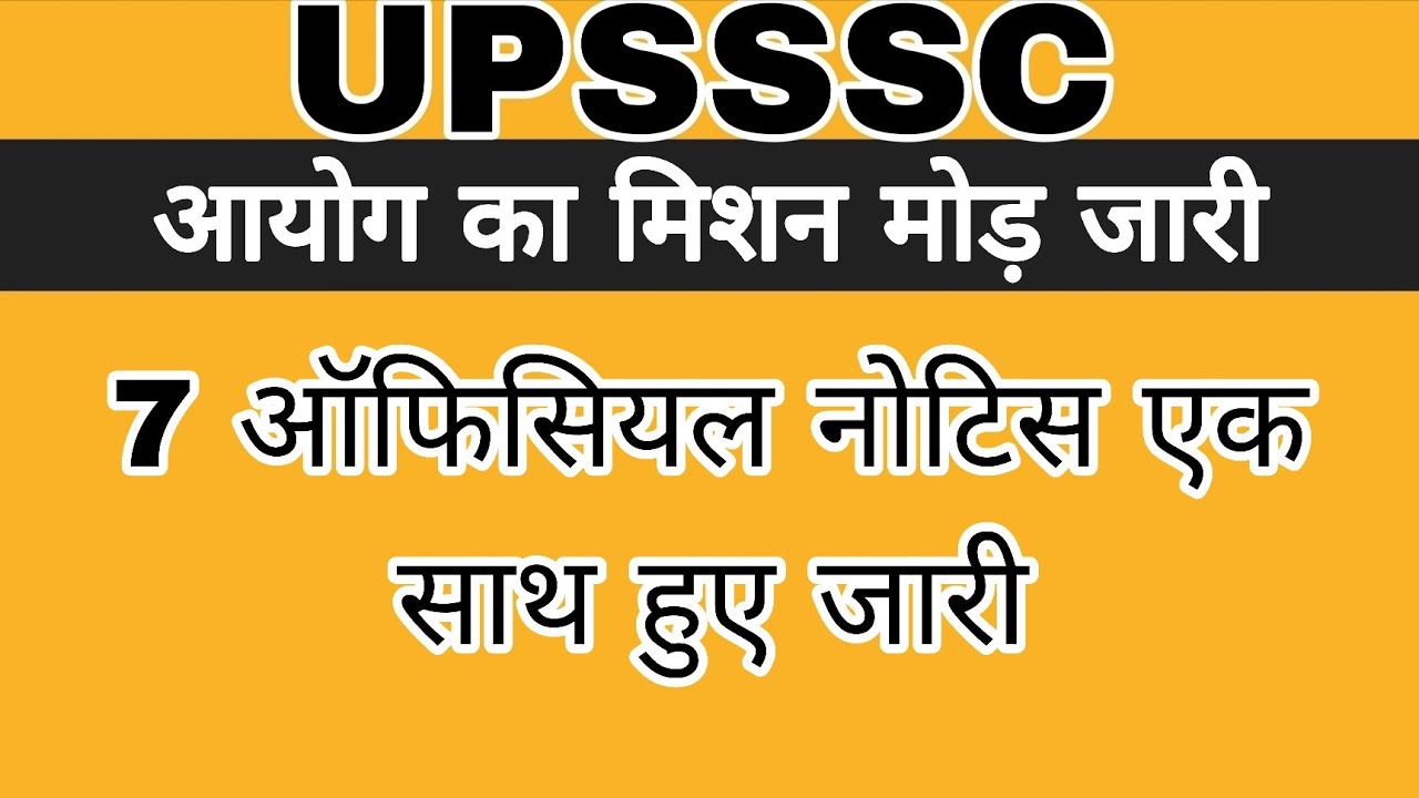 UPSSSC latest news today | UPSSSC results news | UPSSSC exam news | UPSSSC official notice