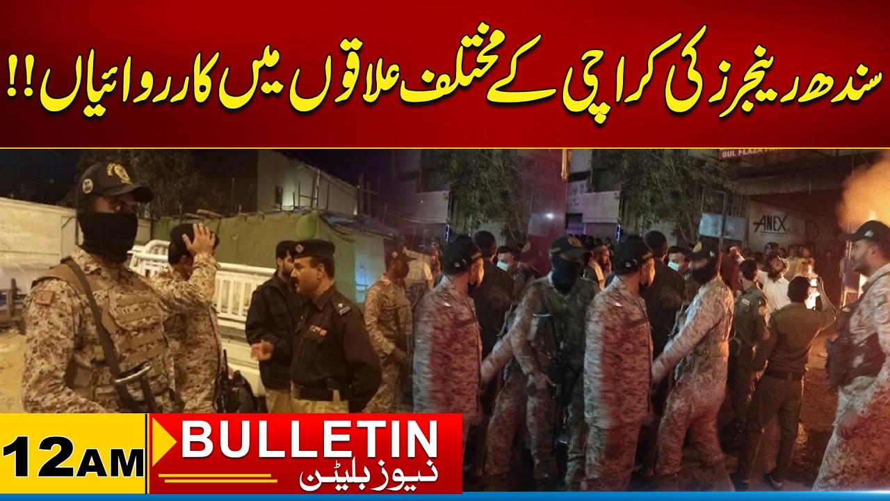 12 AM News Bulletin | 28 Feb 2026 | City 21