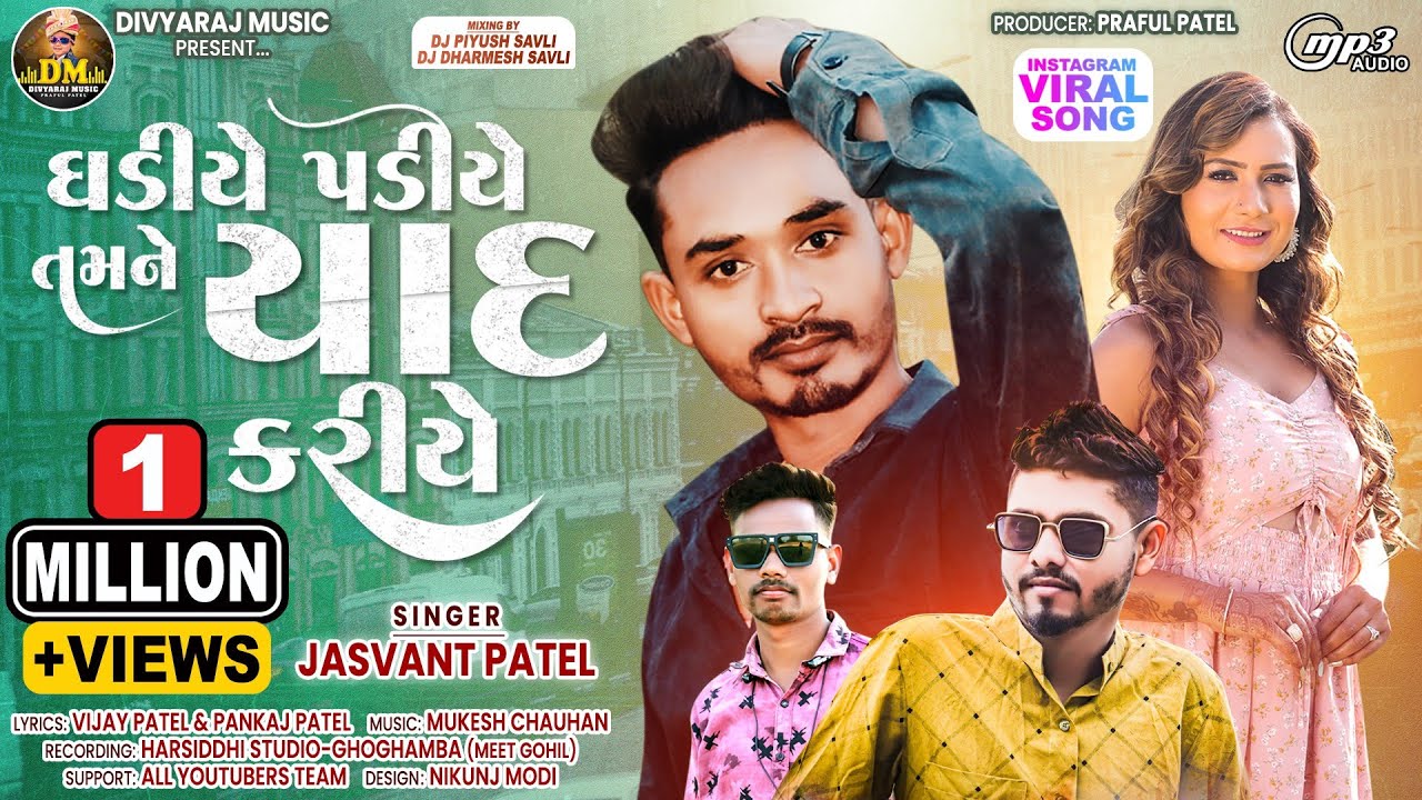 Jasvant Patel New Timli 2024 | Gadiye Padiye Tamne Yaad Kariye | Trending | Instagram Viral Song