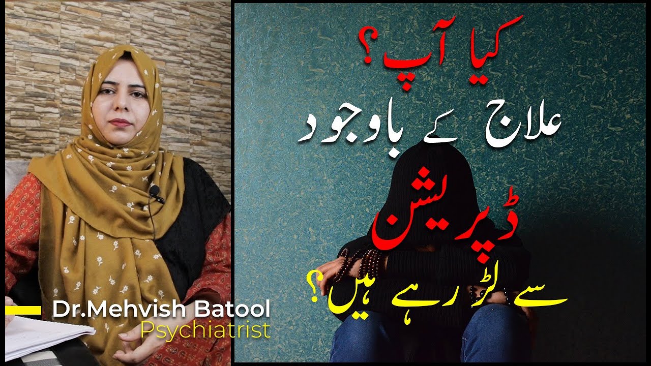 People suffering from depression are not fully cured, Why? / Dr. Mehvish Batool