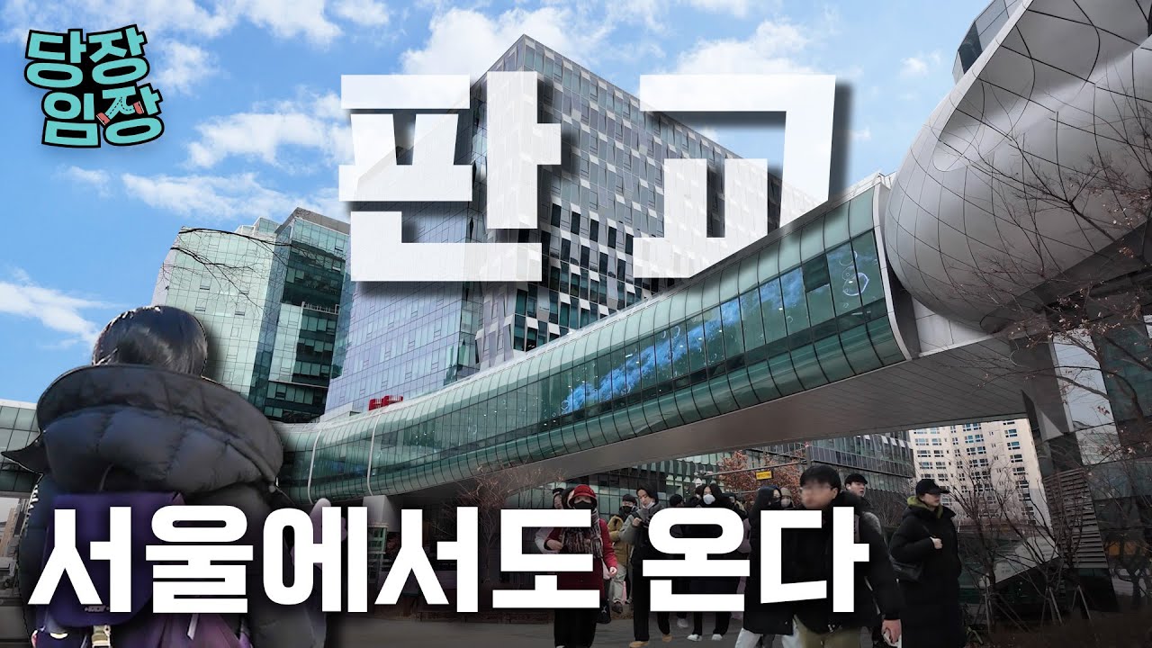 서울 뺨치는 그 동네 | 당장! 임장