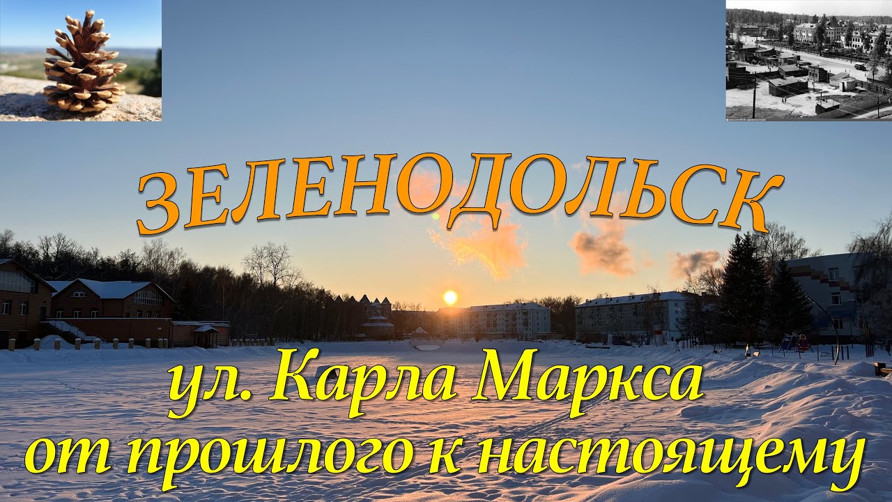 Улицы Зеленодольска, Карла Маркса. От прошлого к настоящему