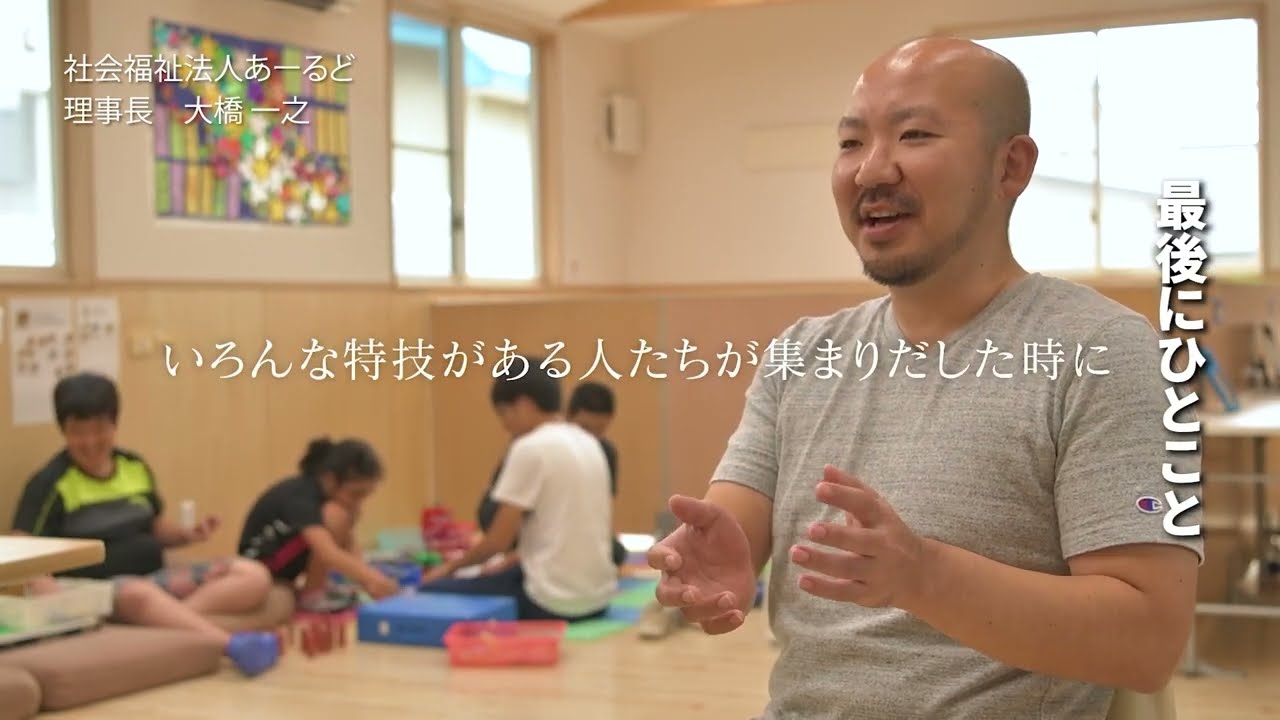 社会福祉法人あーるど
