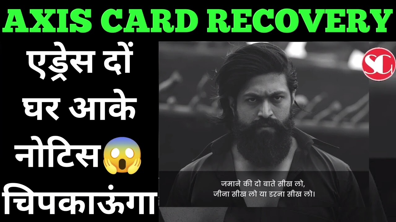 घर पे नोटिस चिपकायेगा😱 axis bank recovery | axis card recovery