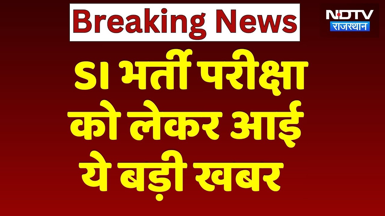 SI Exam 2025: Supreme Court's big decision regarding recruitment exam | Breaking News | NDTV Raja...