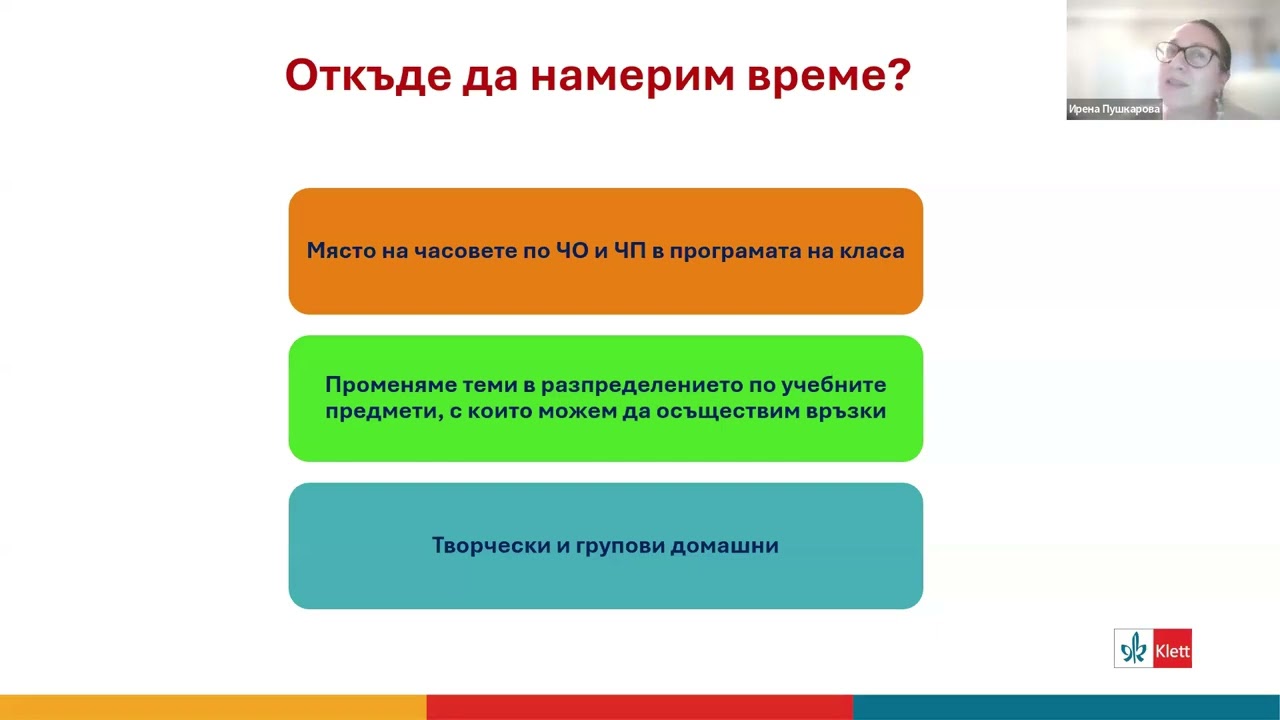 Създаване на стимулираща среда за обучение в 3. клас. Практически насоки