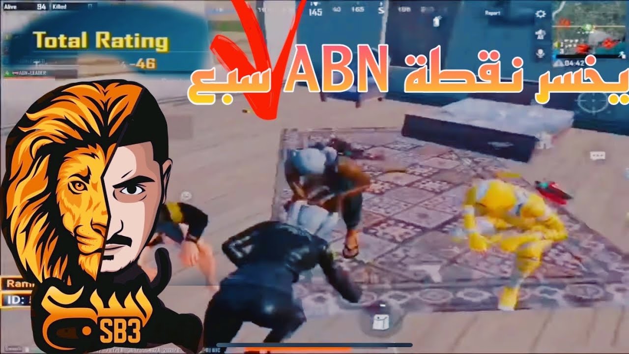 ابن سبع يخسر 150 نقطة على اوربا عصب علي الكمبرة بعرات😥 ABN سبع