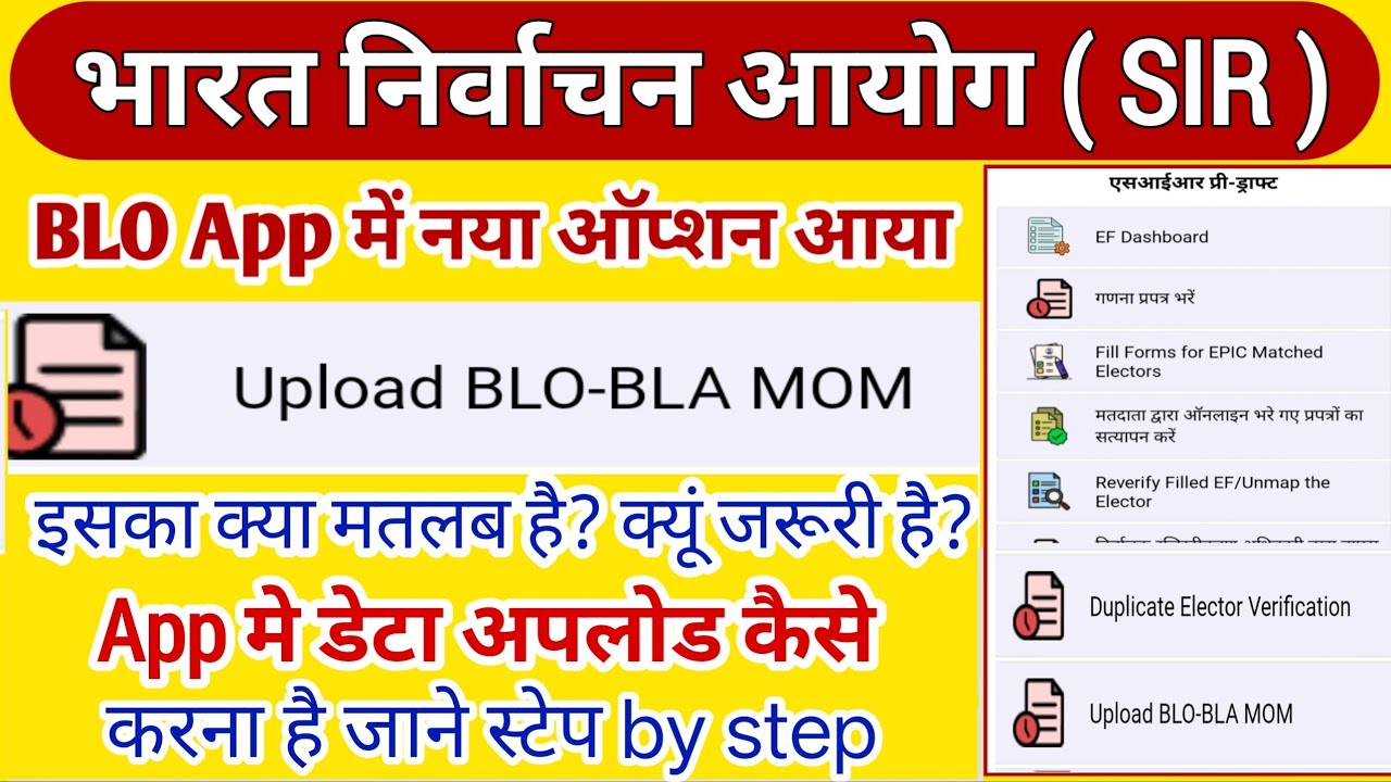 HOW TO UPLOAD BLO-BLA MOM by Blo App | BLO-BLA MOM BLO App में कैसे अपलोड करे | SIR | ECI 