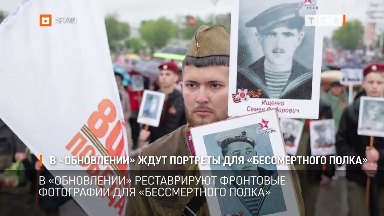 В «Обновлении» ждут портреты для «Бессмертного полка»