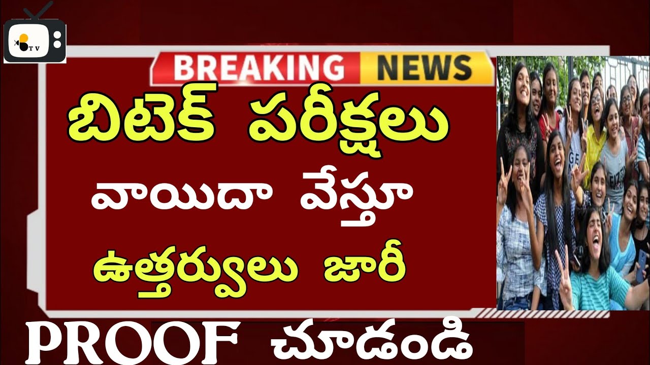 btech exams postponed latest flash NEWS|a good news on ts exams soon|bhuwantv