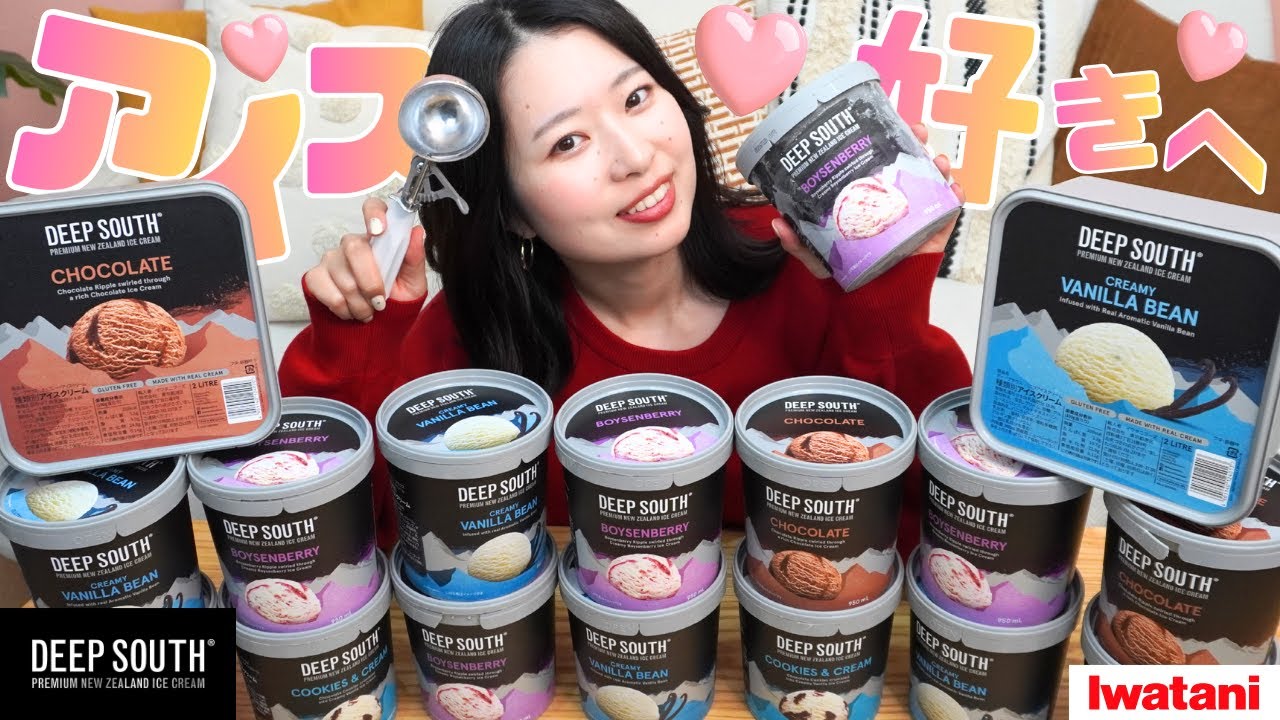 【最近見かける👀】大容量アイス🍦「DEEP SOUTH」ってどんな味？🌈