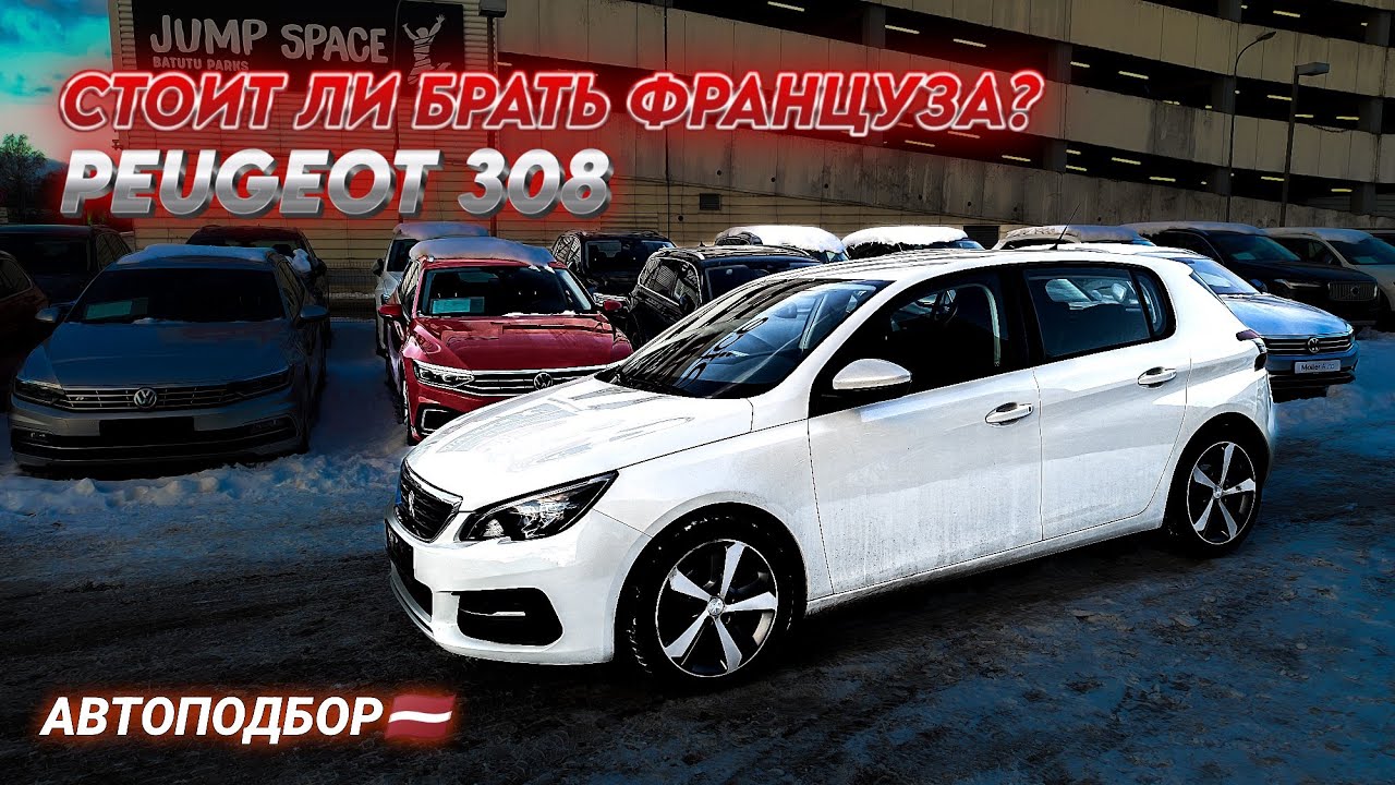 1.2 бензин достойный вариант? Осмотр PEUGEOT 308. Автоподбор
