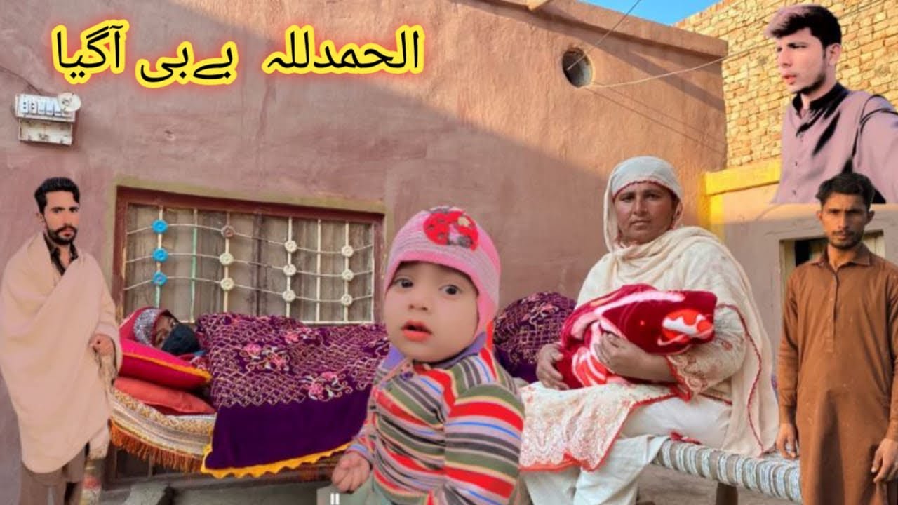 Alhamdullillah ❤️ Baby Aa Gaya 😍 Village Vlogs 