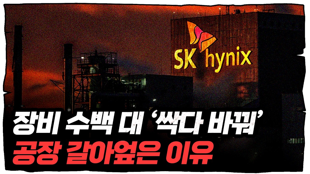 눈물나게 절실했던 SK하이닉스가 나락에서 탈출한 방법 (이인숙, 김원장) 1부