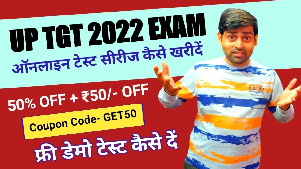 UP TGT 2022 ONLINE TEST SERIES KAISE BUY KARE । AB TECH