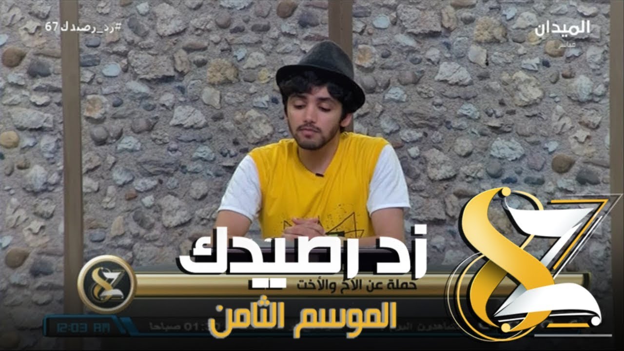 #زد_رصيدك67 | كالشموس أشرقي - أفلح المسروري