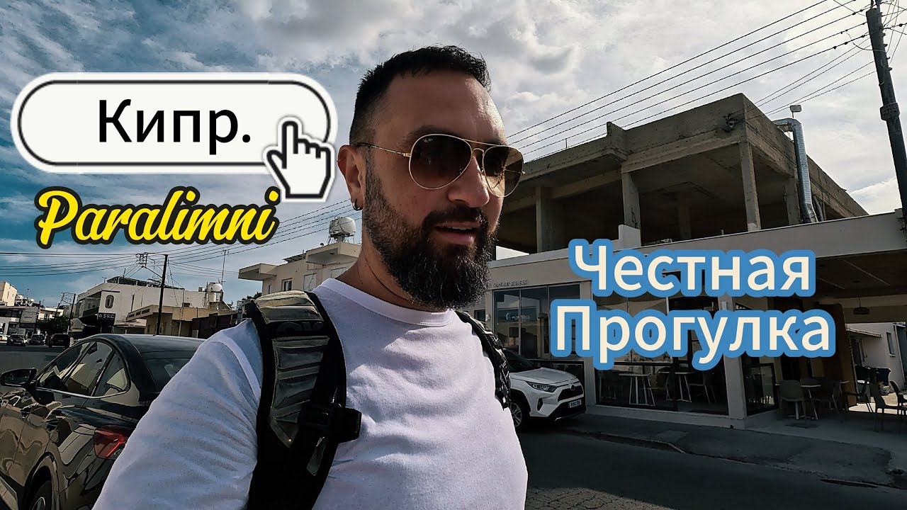 Паралимни пешком: где живёт настоящая Кипрская тишина
