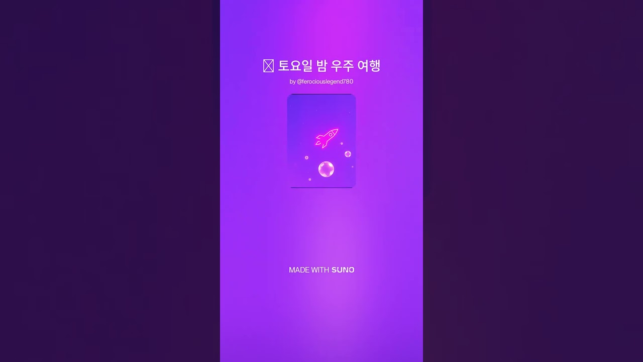 🚀 우주 여행 | 별들 사이를 유영하는 코즈믹 앰비언트