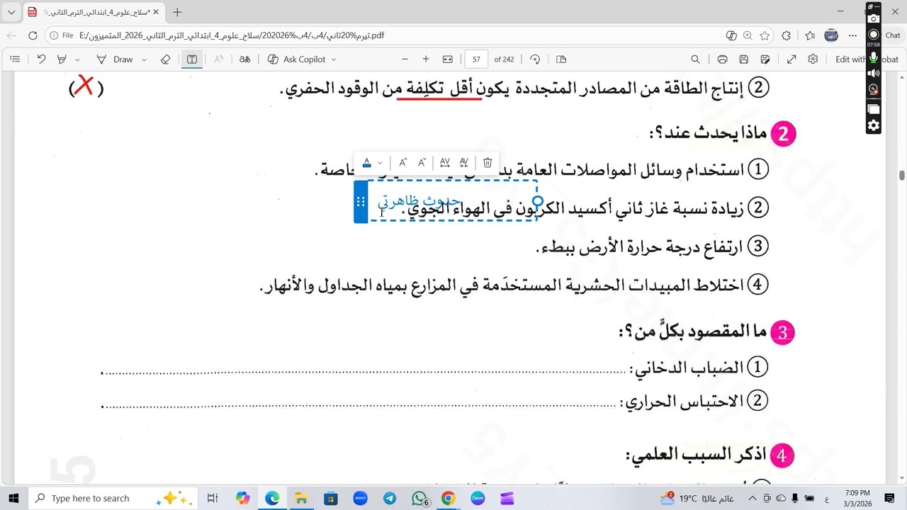 شرح المفهوم الثاني علوم الصف الرابع الإبتدائي الوحدة الثالثة ترم 2 وحل تدريباته