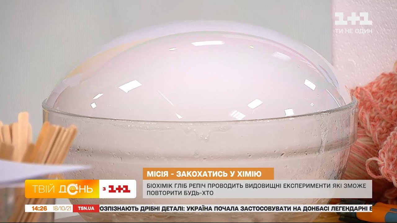 Онлайн урок химии: эксперт био-химик Глеб Репич показал эксперименты, которые может повторить каждый