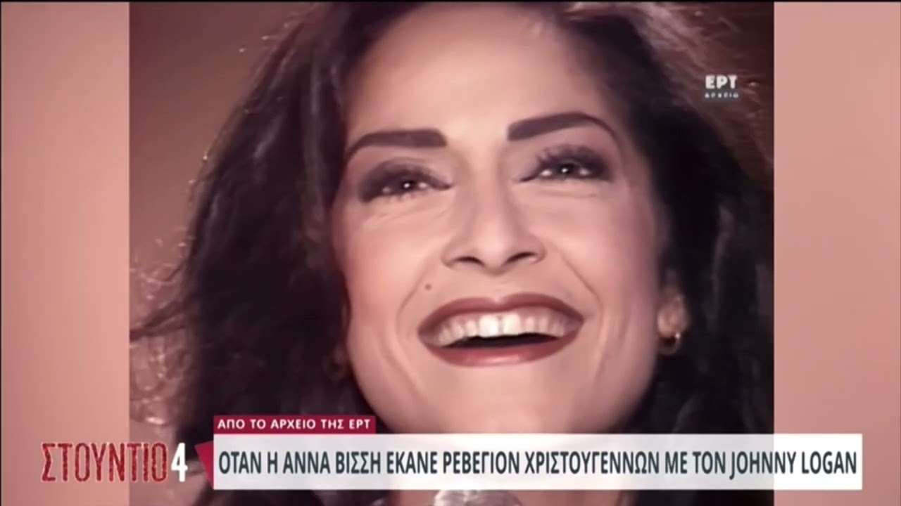 Άννα Βίσση & Johnny Logan ντουέτο (Χριστούγεννα 1993) / Anna Vissi & J. Logan duet (Christmas 1993)