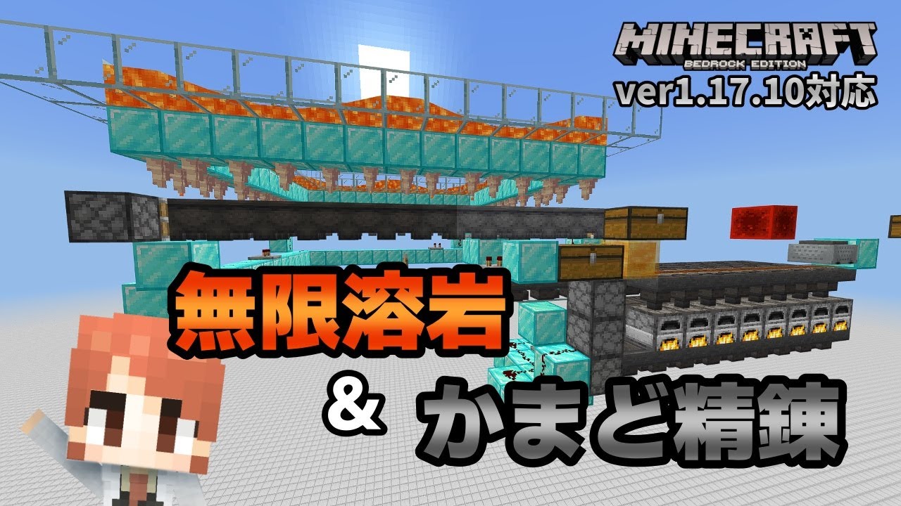 無限溶岩回収機にかまど精錬機くっつけてみた【マイクラ統合版】【ゆっくり実況】