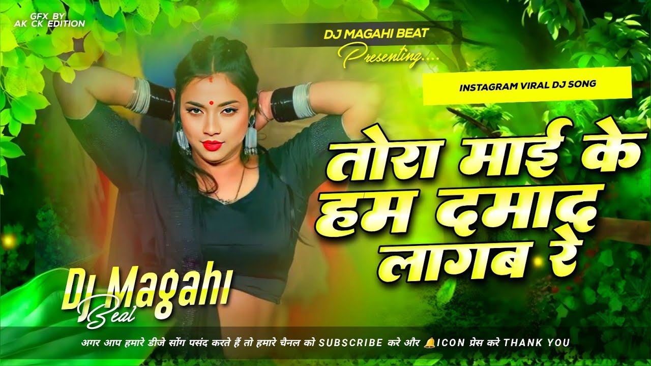 tora didi ke bhatar lagab re dj #instagram_trending #sab aail ba barati dekha nachata gharati dj mix