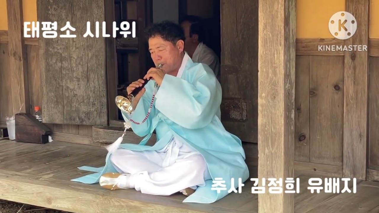 태평소시나위