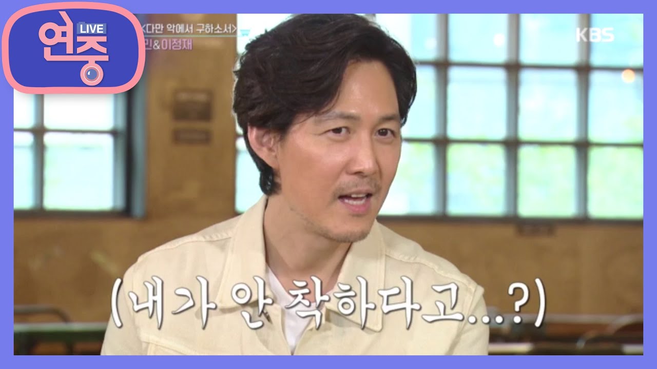 [배달의 연중] 황정민＆이정재를 위한 2020년 새로운 신조어 Quiz! [연중 라이브] 20200724
