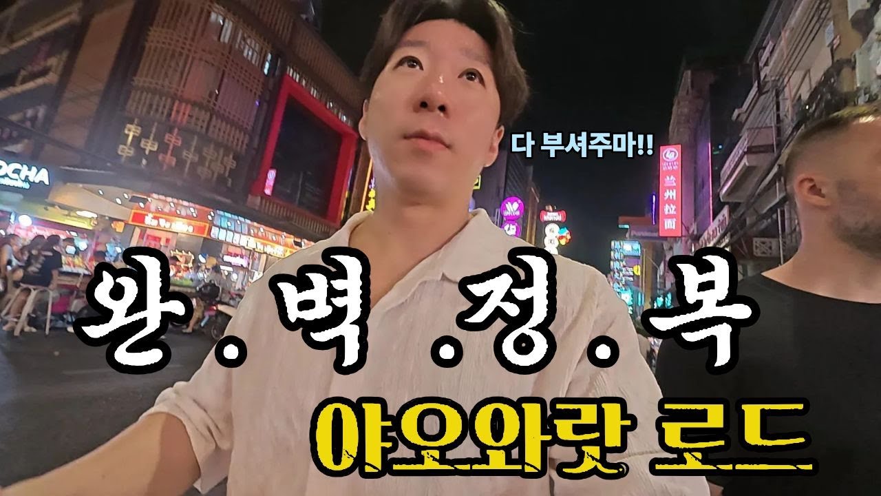 태국 MZ들의 핫플 송왓로드와 차이나타운 미슐랭 맛집 완전정복 태국ep90