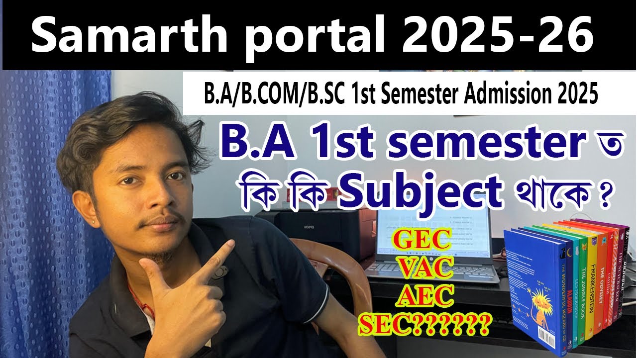 B.A 1st semester ত কি কি Subject&nbsp;থাকে? SAMARTH NEW UPDATE ALERT !!