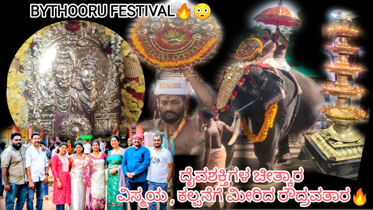 BYTHOOR FESTIVAL | ಅನುಗ್ರಹಕ್ಕಾಗಿ ಕೊಡಗು ದೈವಶಕ್ತಿಗಳ ಆರ್ಭಟ | ಕಲ್ಪನೆಗೆ ಮೀರಿದ್ದು, ನಂಬಿಕೆಗೆ ಬಿಟ್ಟದ್ದು |