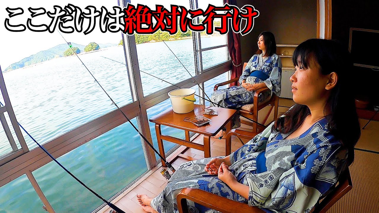 部屋から釣りが出来る旅館を徹底的に遊び尽くしてみた