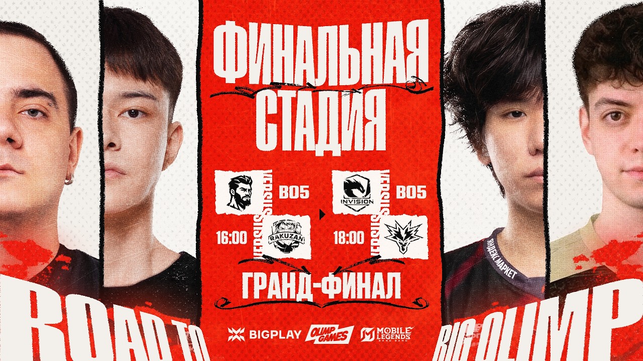 ROAD TO BIG OLIMP | Гранд-финал | День 4 | BIGPLAY.GG
